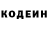 Кодеин Purple Drank Voolfing VP